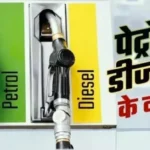 Petrol Diesel Price Hike: दिल्ली समेत पूरे देश में पेट्रोल 3.14 और डीजल 3.11 रुपये प्रति लीटर महंगा, नई दरें आज से लागू