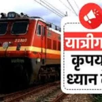 CG Train Cancelled: छत्तीसगढ़ के रेलयात्रियों के लिए जरूरी खबर, बिलासपुर से रायपुर के बीच चलने वाली 8 ट्रेनें रद्द, इन दो दिनों में बढ़ सकती है परेशानी