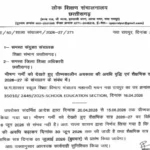 छत्तीसगढ़ में नहीं बढ़ेंगी स्कूलों की छुट्टियां: वायरल आदेश निकला फर्जी, 16 जून से ही खुलेंगे स्कूल, शिक्षा सचिव ने किया स्पष्ट