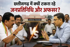 सांसदों से लेकर मंत्रियों तक… छत्तीसगढ़ में क्यों भिड़ते हैं नेता और अफसर? अब IAS की शिकायत ने फिर गरमाई सियासत