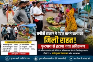 बिलासपुर के शनिचरी बाजार में अतिक्रमण पर निगम का एक्शन, 7 दुकानदारों पर 48 हजार का जुर्माना