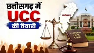 छत्तीसगढ़ में UCC लागू करने की तैयारी तेज; 27 अगस्त को रायपुर में पहला मंथन, 200 दिग्गजों की बैठक, लिए जाएंगे सुझाव