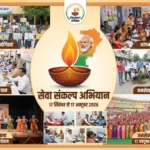 सेवा संकल्प अभियान : 17 सितंबर से प्रदेशभर में 25 सेवा गतिविधियां, 17 अक्टूबर को होगा जनसेवक महाकुंभ का आयोजन