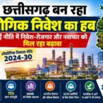 विशेष लेख : औद्योगिक निवेश का हब बन रहा छत्तीसगढ़, नई नीति से निवेश-रोजगार और नवाचार को मिल रहा बढ़ावा