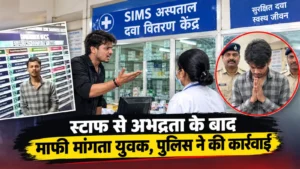 CIMS अस्पताल में स्टाफ से गाली-गलौज और धमकी, VIDEO वायरल होते ही पुलिस एक्शन; युवक ने मांगी माफी