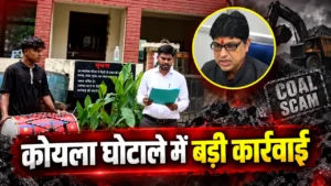कोयला घोटाला केस में ED के बाद IT का बड़ा एक्शन! सूर्यकांत तिवारी से जुड़ा मकान सील, दूसरे के नाम थी रजिस्ट्री