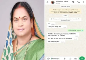 राज्यसभा सांसद फूलों देवी नेताम का WhatsApp हैक! 56 हजार भेजने का फर्जी मैसेज, 2 घंटे में रकम लौटाने का झांसा