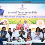 छत्तीसगढ़ के 24.59 लाख किसानों के खाते में 498 करोड़ लाख रुपए की सम्मान निधि; अन्नदाता किसानों की समृद्धि ही विकसित भारत की मजबूत आधारशिला : मुख्यमंत्री