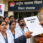 CG News: दीपावली से पहले 20 हजार NHM कर्मचारियों को वेतन और एरियर्स देने की मांग, मिशन संचालक को लिखा पत्र