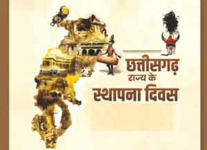 राज्योत्सव 2026 में दिखेगी बदलते बस्तर की तस्वीर, पर्यटन से रोजगार और वन्यजीव संरक्षण तक की झलक