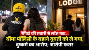 Bilaspur Rape Case; रैपिडो की सवारी से लॉज तक…बीमा पॉलिसी के बहाने युवती को ले गया, दुष्कर्म का आरोप; आरोपी फरार