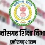CG-शिक्षक ट्रांसफर ब्रेकिंग: स्कूल शिक्षा विभाग में बड़ा तबादला, प्रधान पाठक, शिक्षक व व्याख्याता के हुए तबादले, देखिये लिस्ट